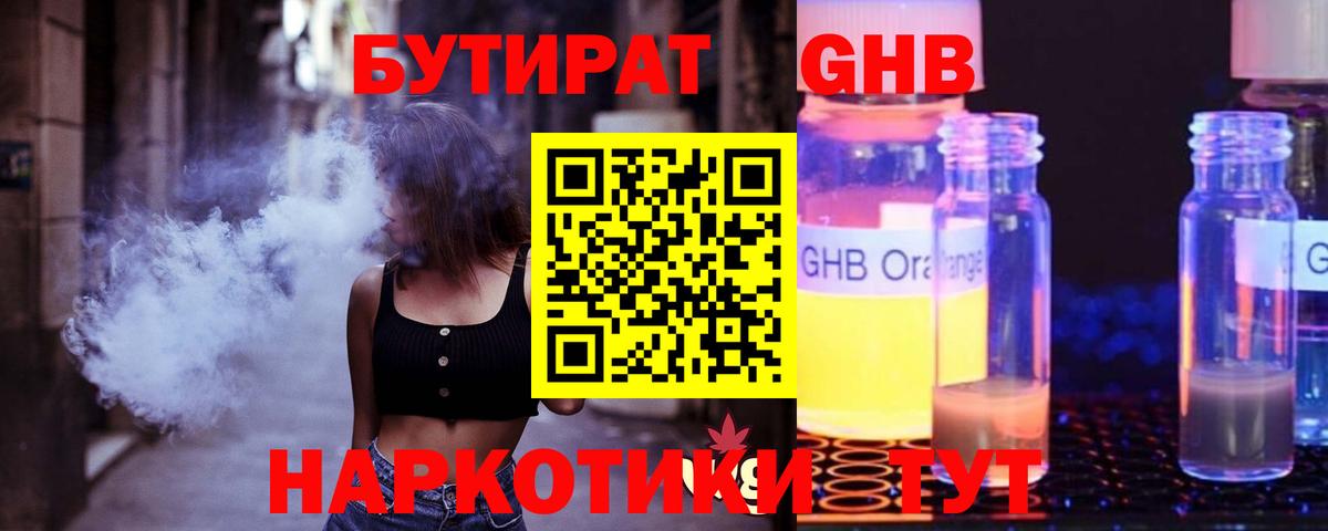Бутират бутик  Вход с VPN  Нижний Тагил 