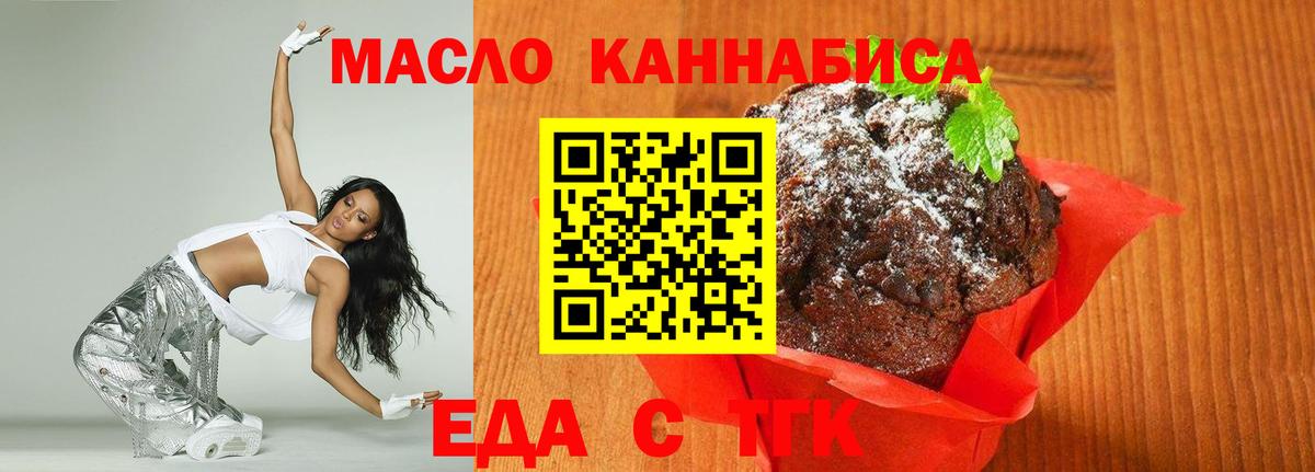 Нижний Тагил  Печенье с ТГК конопля  Вход с VPN 
