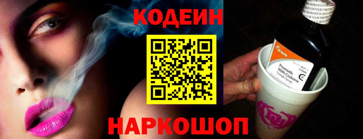 Нижний Тагил  Кодеиновый сироп Lean Purple Drank  Кодеин напиток Lean (лин)  Вход с VPN 