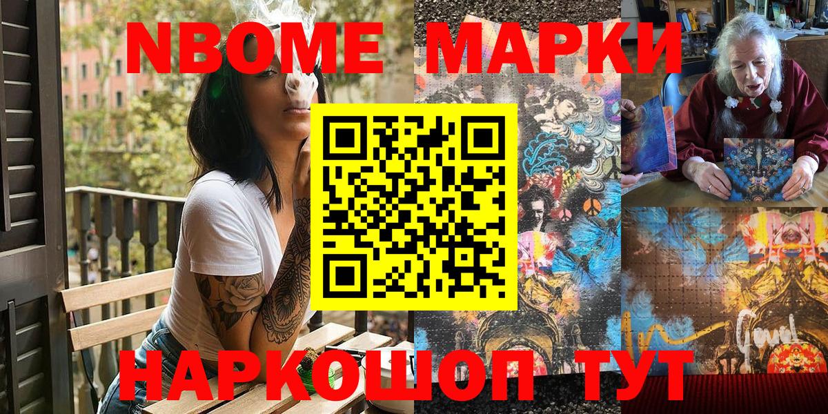 Марки 25I-NBOMe 1,8мг Нижний Тагил